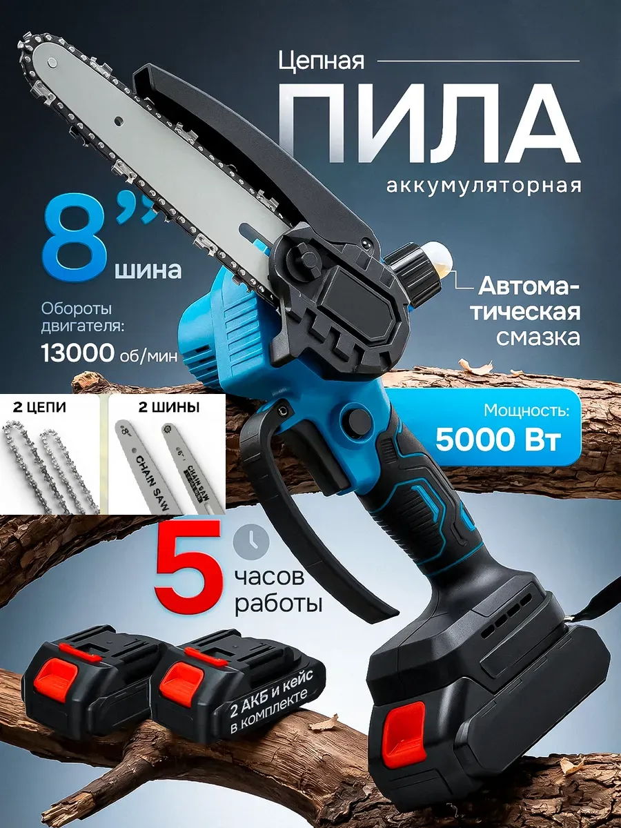 Пила аккумуляторная