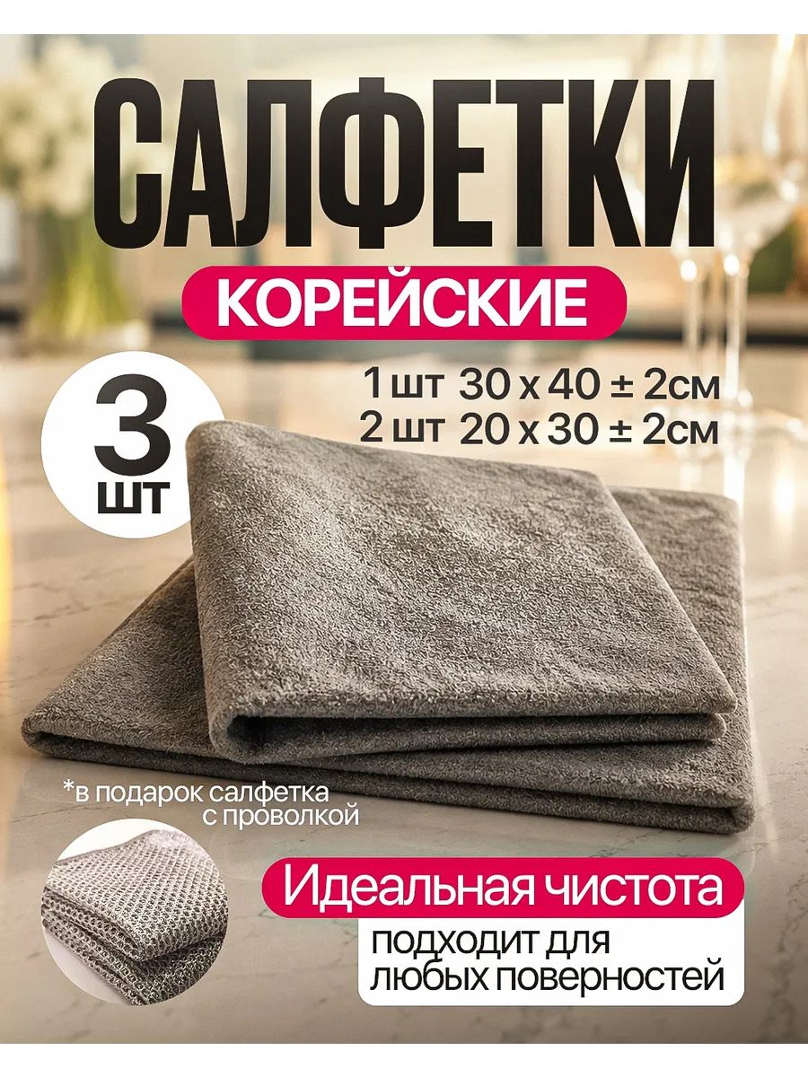 Салфетки для уборки из микрофибры