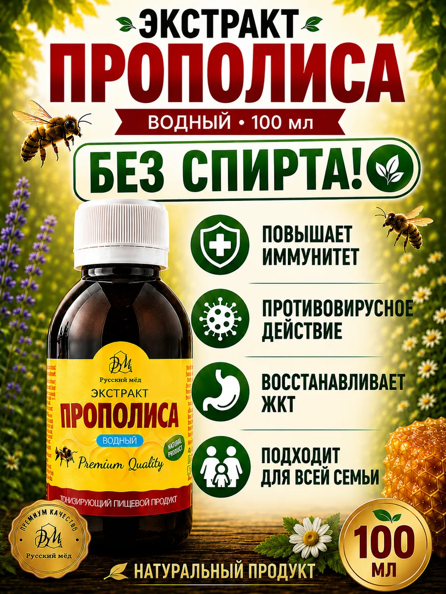 Экстракт Прополиса водный 100 мл (Medolubov)
