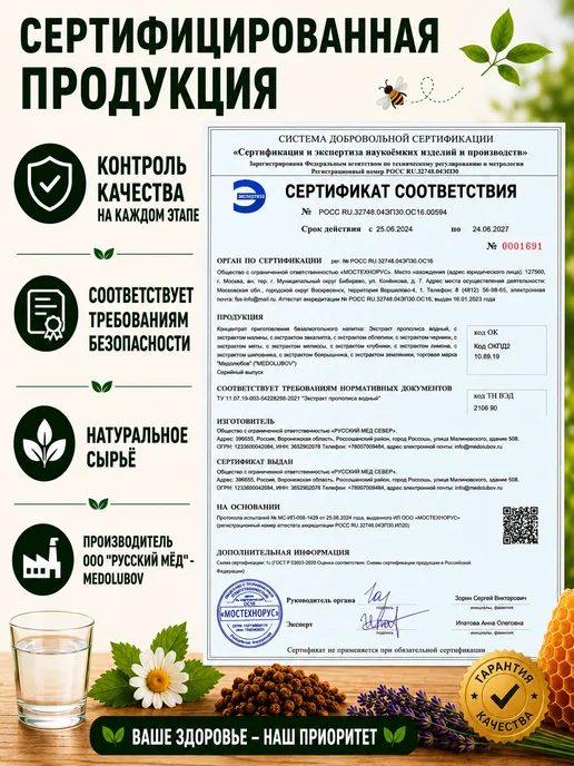 Русский мёд Экстракт прополиса водный 250 мл (Medolubov), 100 мл, фото 5