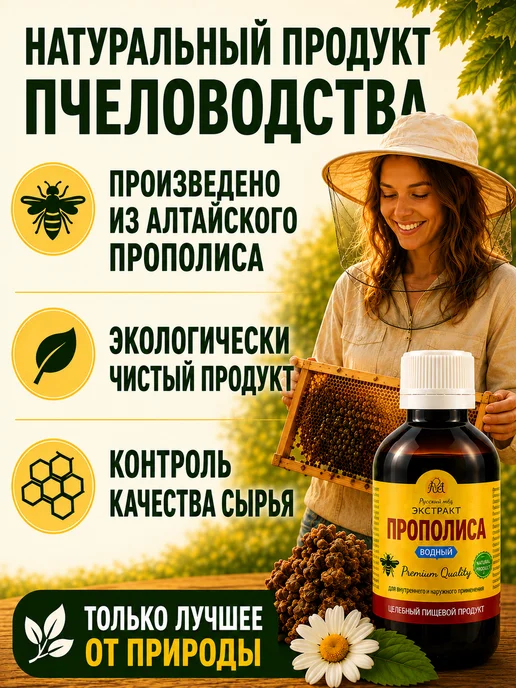 Русский мёд Экстракт прополиса водный 250 мл (Medolubov), 100 мл, фото 6