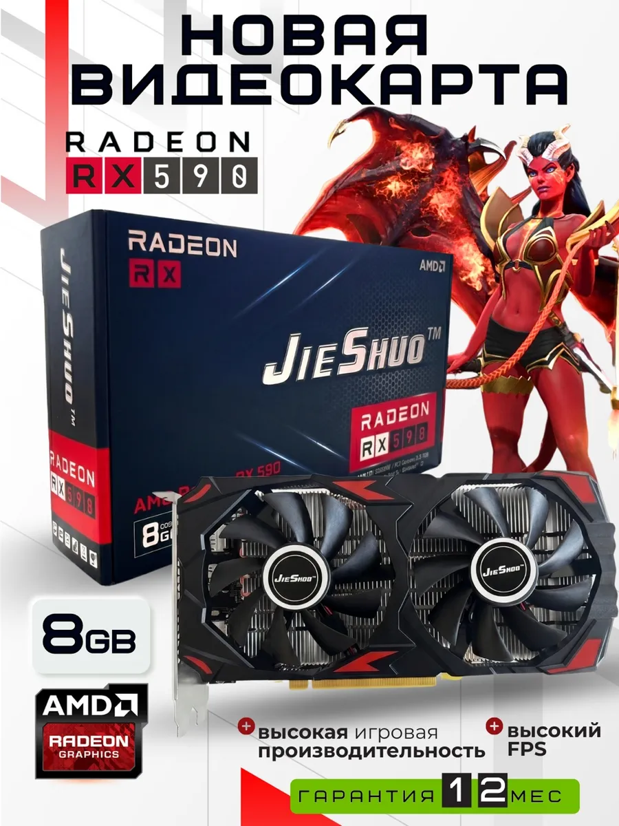 Игровая видеокарта AMD Radeon Rx 580 GDDR5 Rx 580 8gb