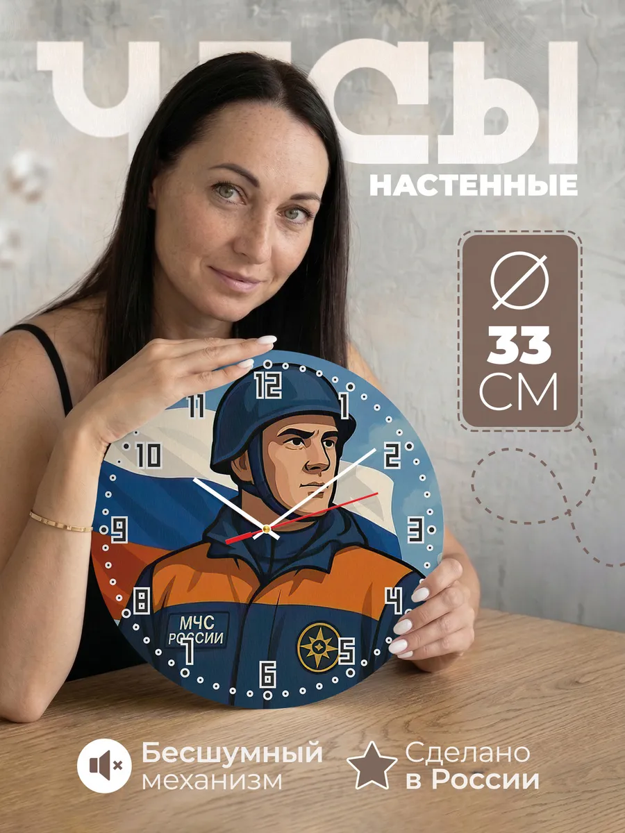 Часы настенные "Пожарному МЧС"