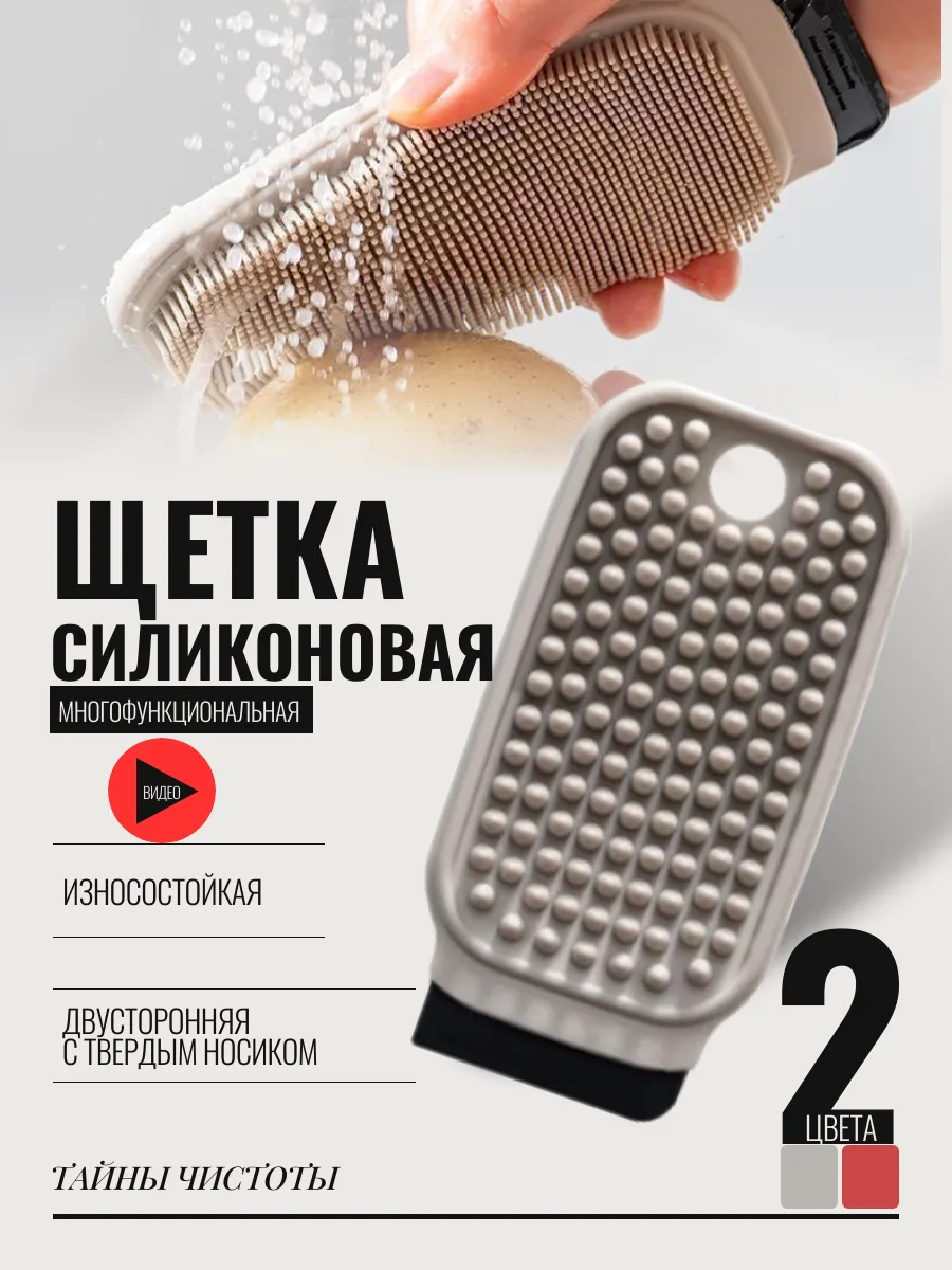 щетка многофункциональная силиконовая для мытья