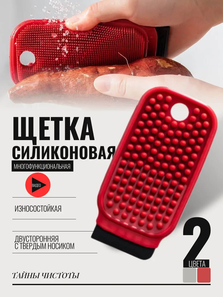 щетка многофункциональная силиконовая для мытья