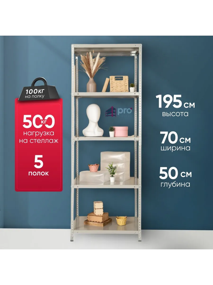Стеллаж металлический MS Standart 200х70х50 см, 5 полок