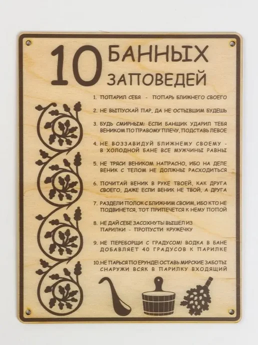 Элегантная табличка '10 банных заповедей', вариант, фото 2