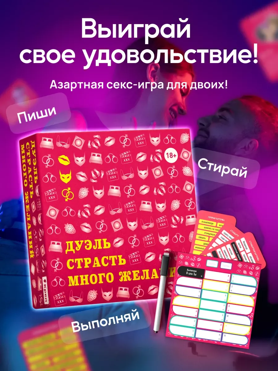 Игра Страсть Секс