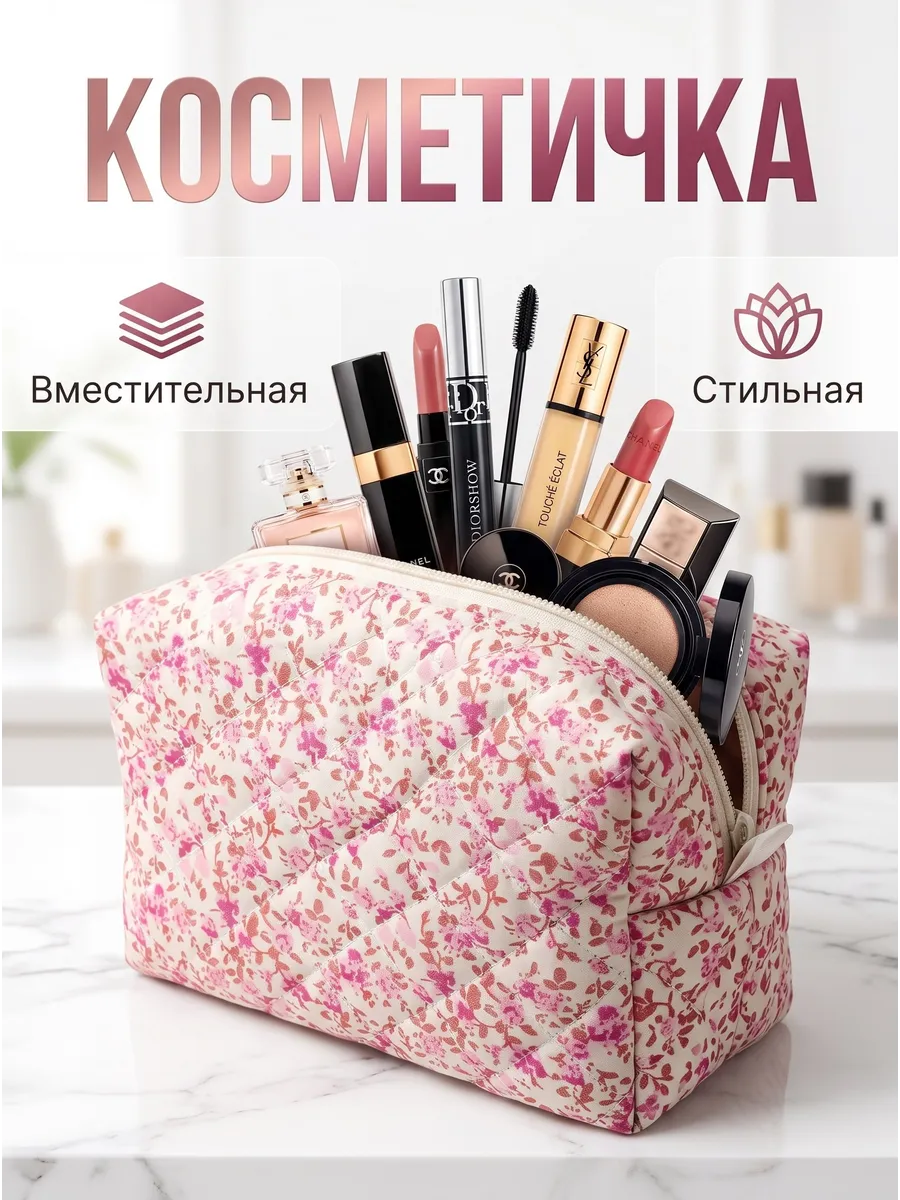 Косметичка женская в цветочек