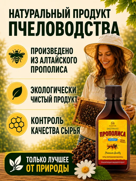Русский мёд Экстракт прополиса водный 250 мл (Medolubov), 250 мл, фото 5