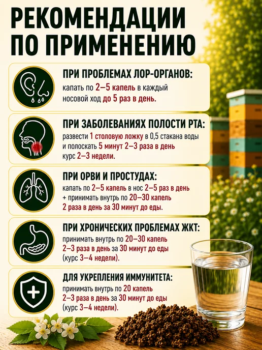 Русский мёд Экстракт прополиса водный 250 мл (Medolubov), 250 мл, фото 6