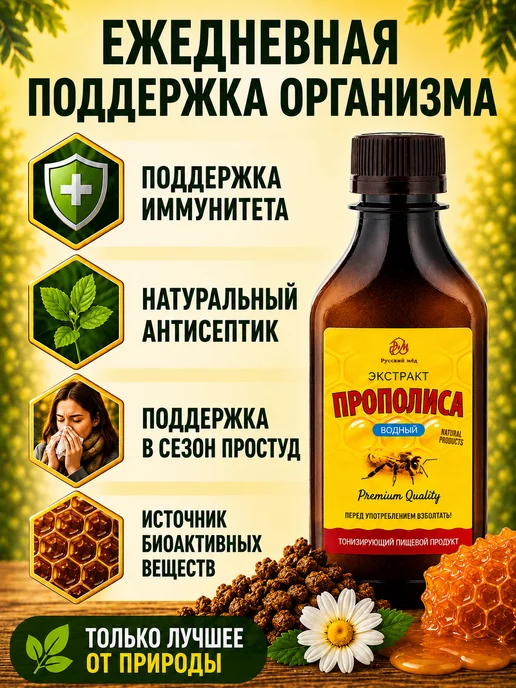 Русский мёд Экстракт прополиса водный 250 мл (Medolubov), 250 мл, фото 8