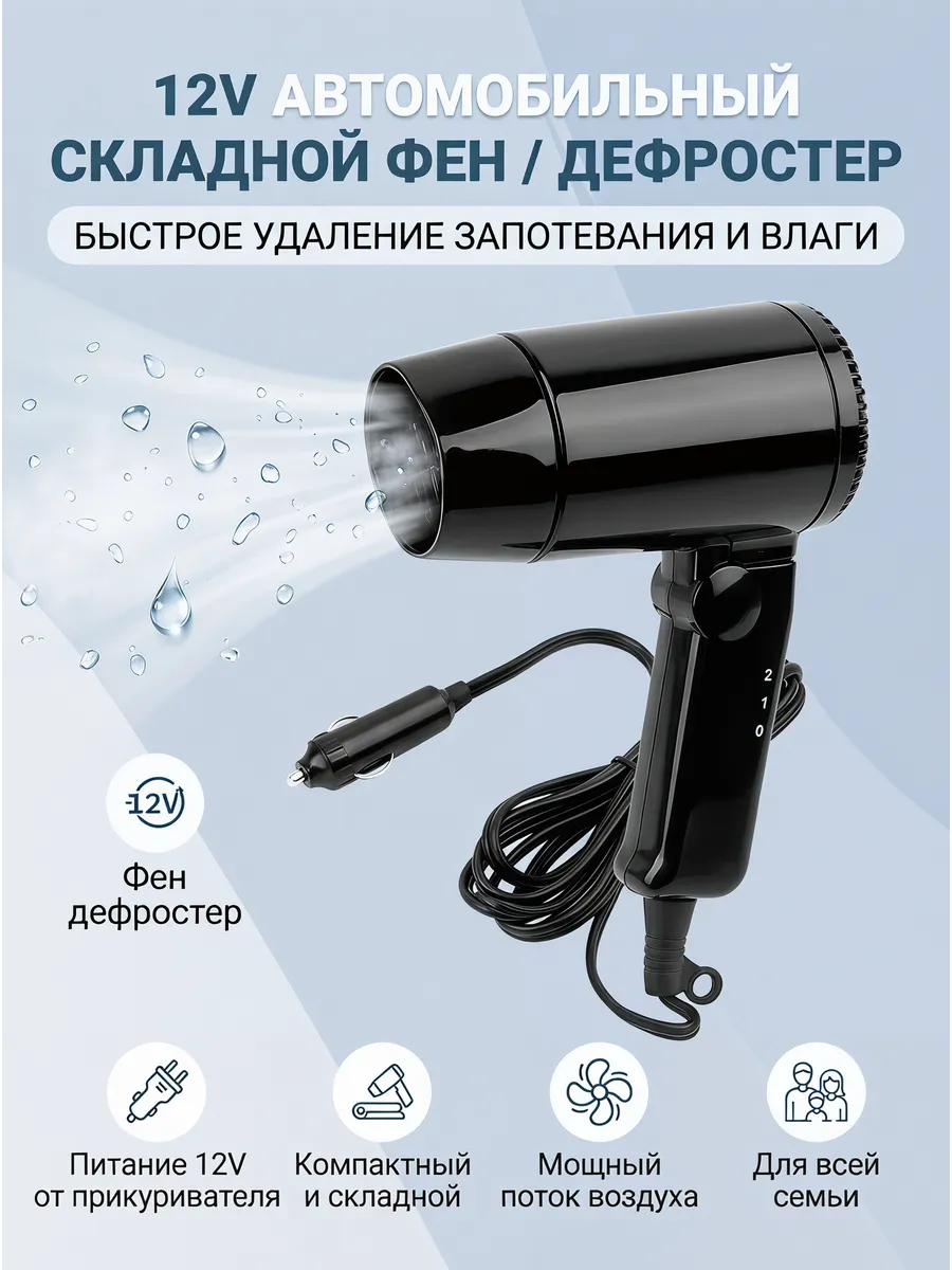 Фен автомобильный складной портативный для волос в дорогу