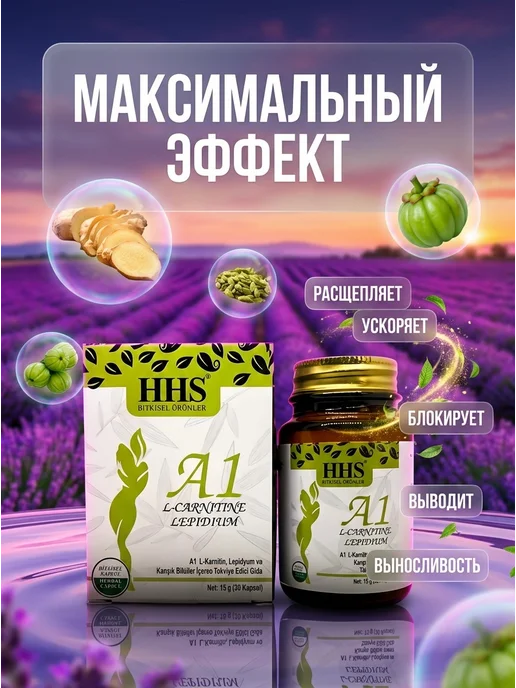 HHS Капсулы для похудения L-карнитин мощный, 30 мл, фото 3