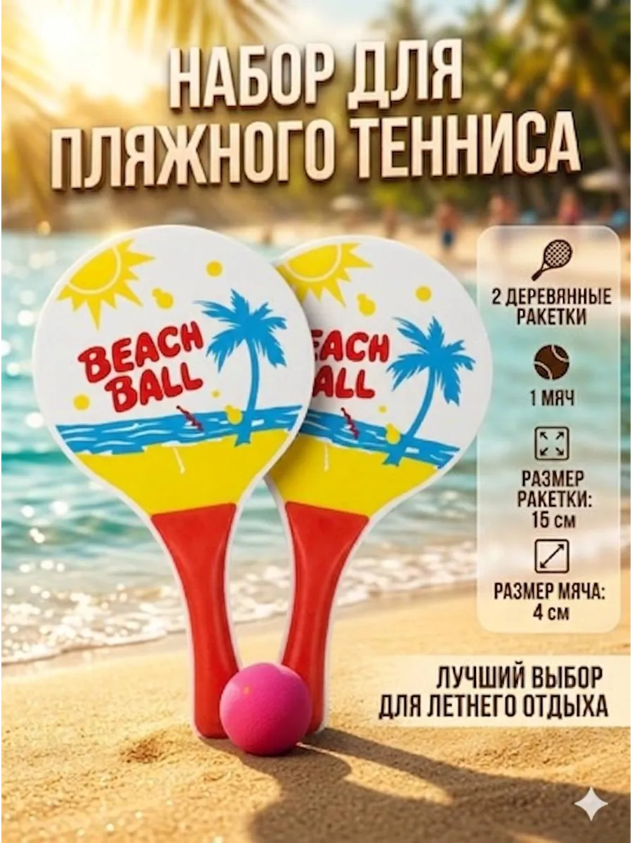 Игра поймай мяч или кэтчбол тарелки липучки