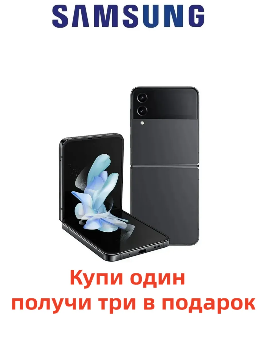 Смартфон Galaxy Z Flip 4 8 256 черный оригинальный 991824735 купить за 26 306 ₽ в интернет‑магазине Wildberries