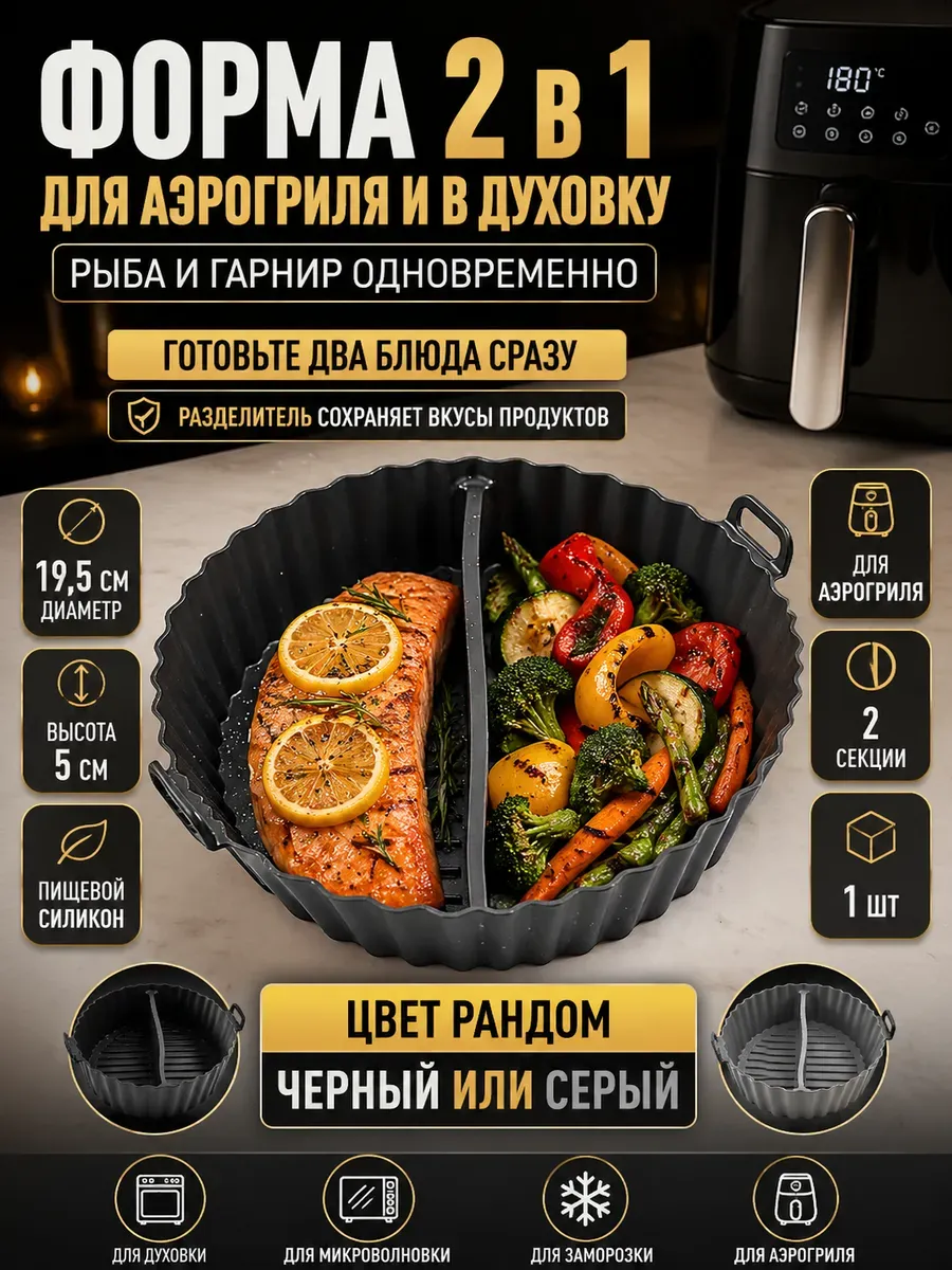 Форма силиконовая для аэрогриля и духовки круглая с секциями