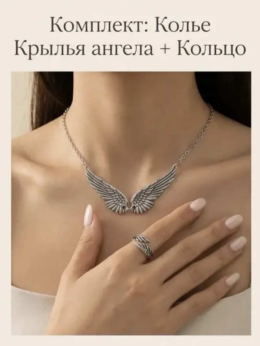 Колье на шею крылья ангела