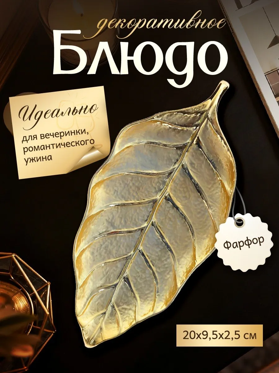 Блюдо сервировочное, оригинальное для подачи, 21х9,5х2,5 см
