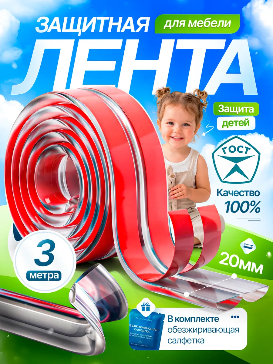 Лента защитная для мебели самоклеящаяся на углы