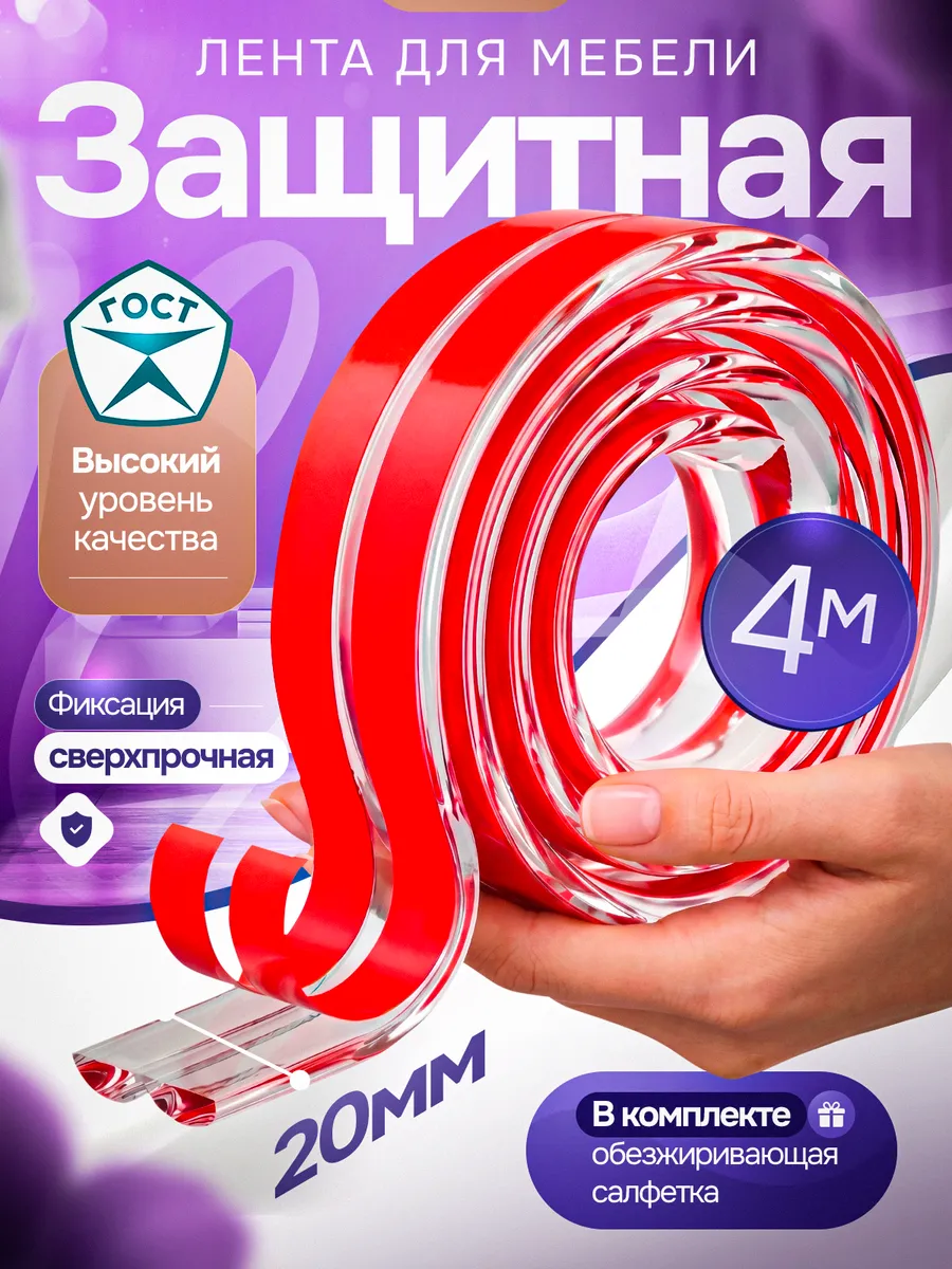 Защитная самоклеящаяся силиконовая лента для углов мебели