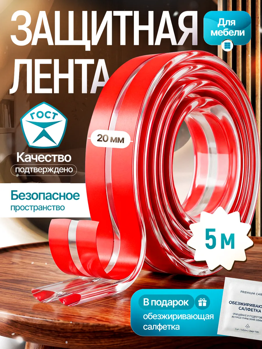 Самоклеящаяся мягкая лента для защиты от острых углов стола