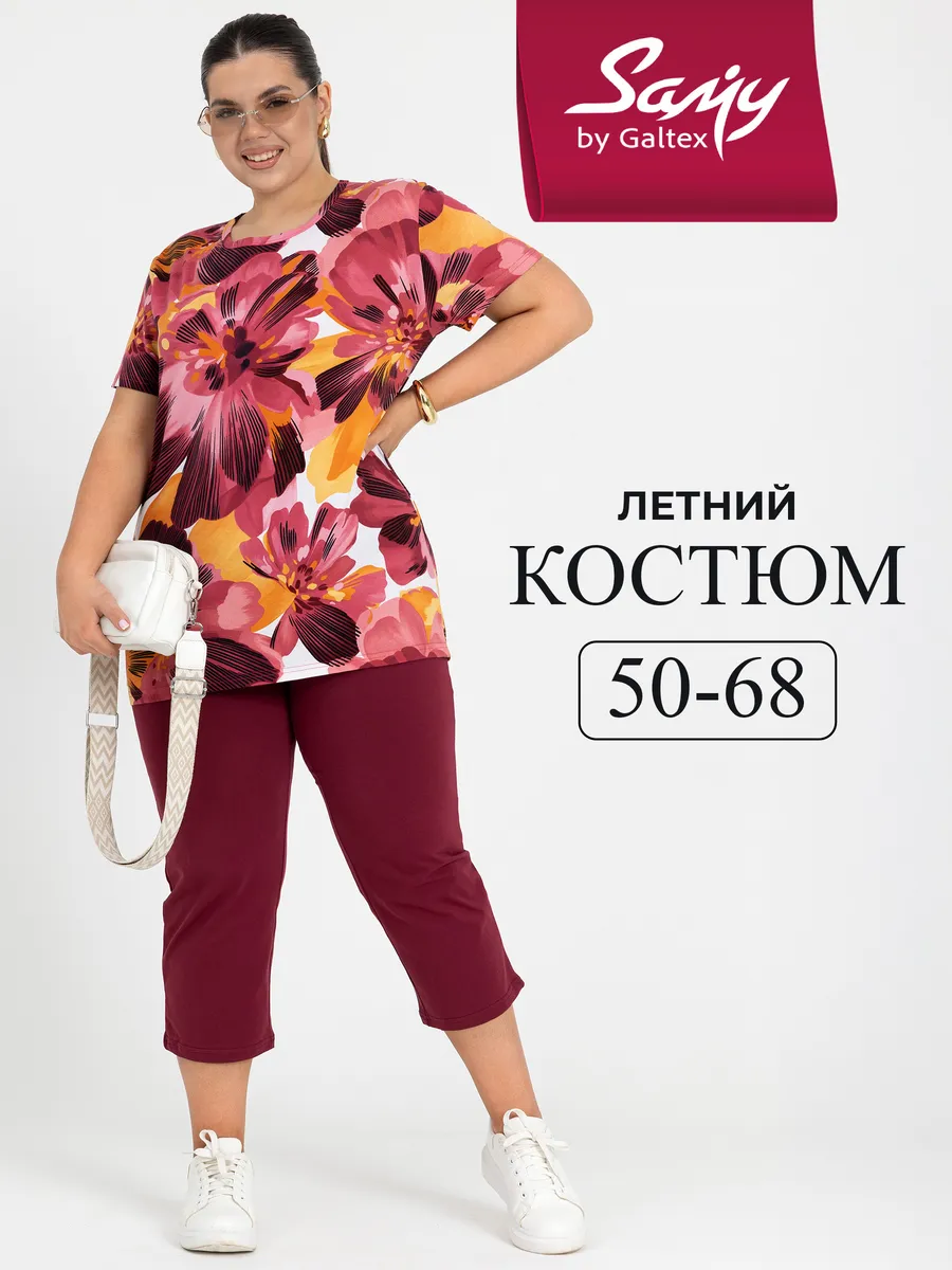 Костюм женский больших размеров