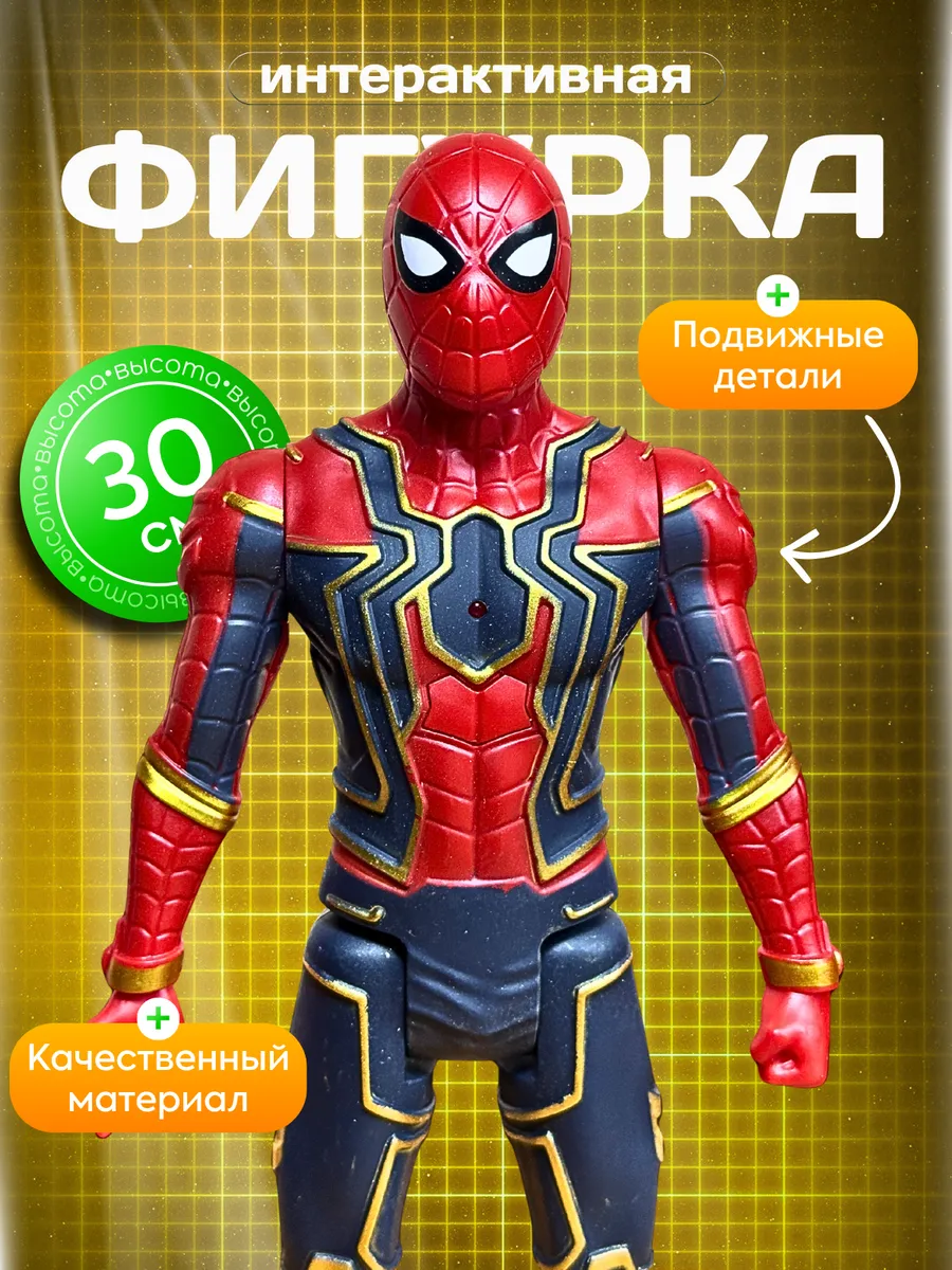 Интерактивная фигурка человек паук