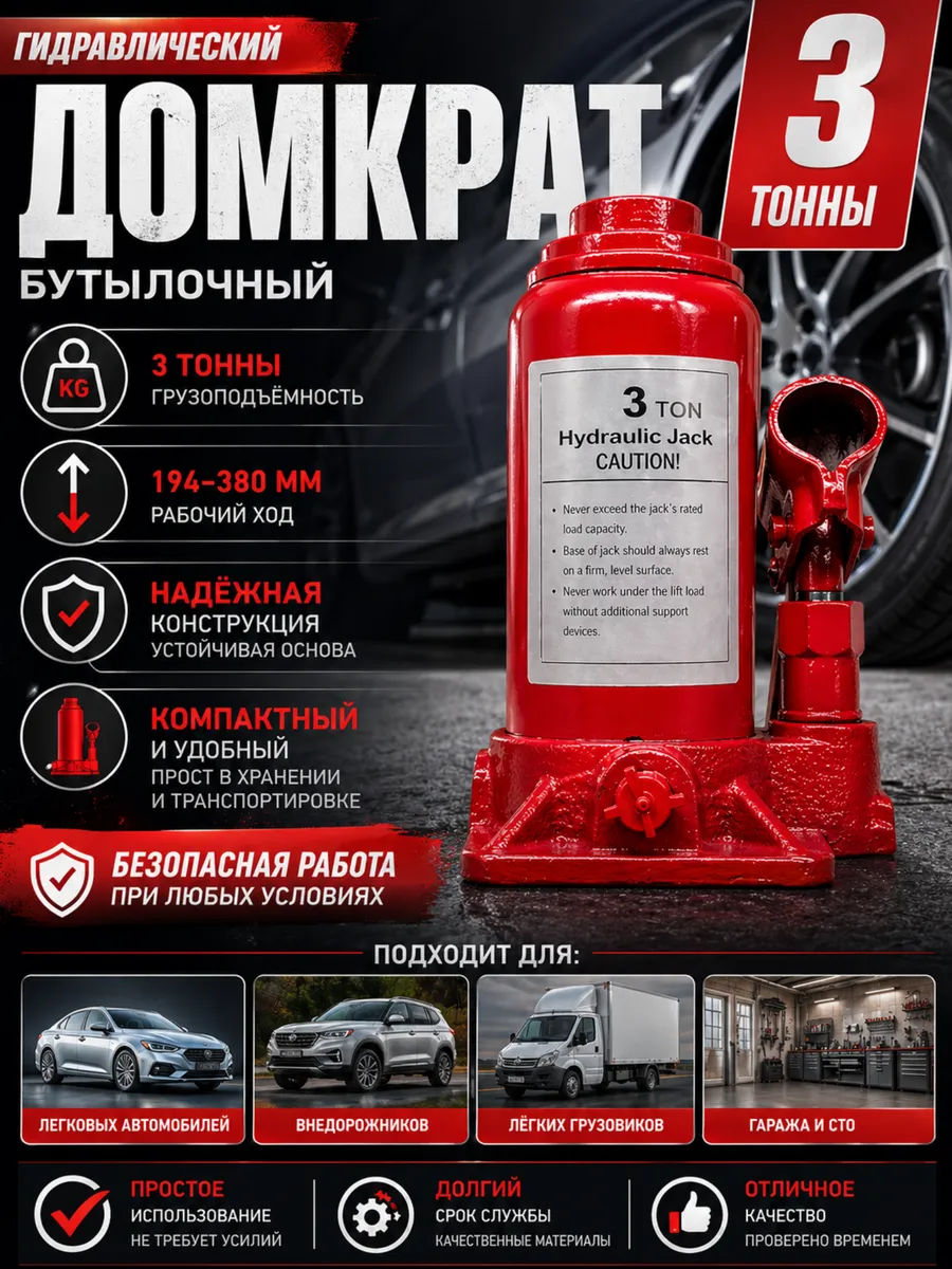 Домкрат гидравлический