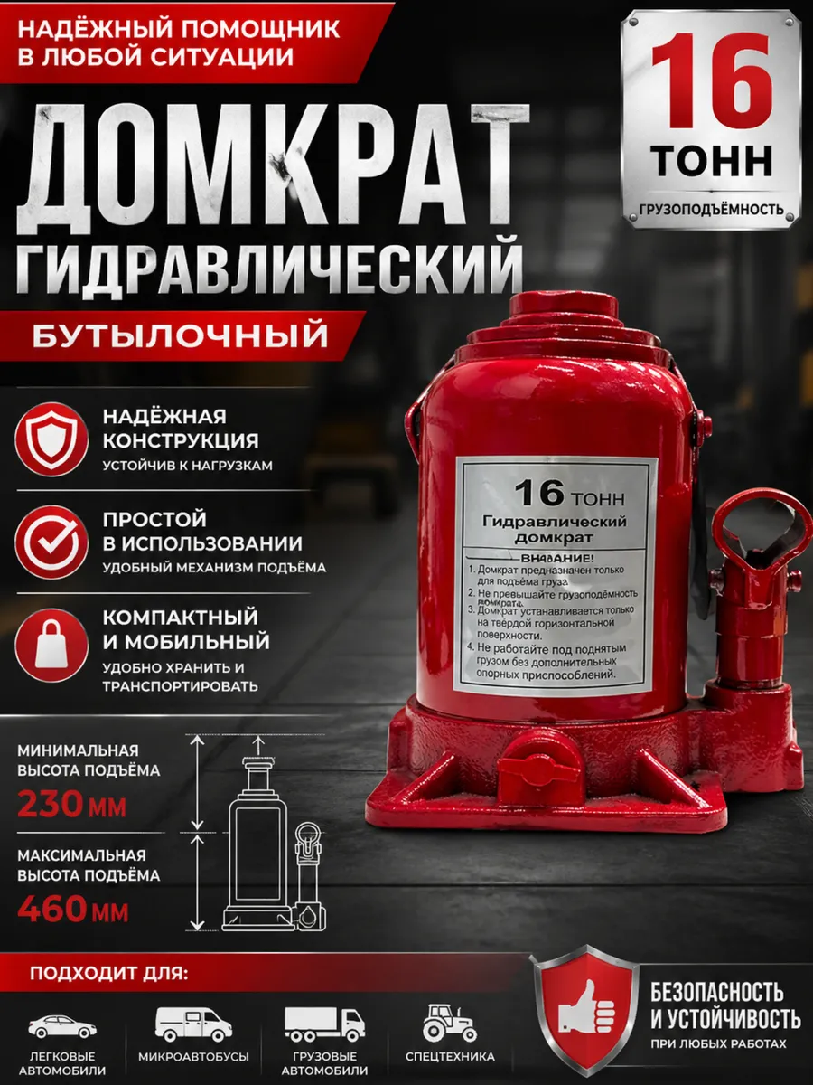 Домкрат гидравлический