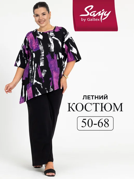 Костюм женский больших размеров