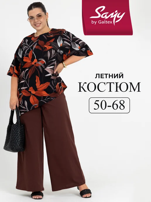 Костюм женский больших размеров