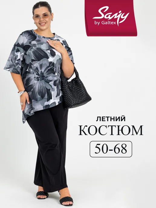 Костюм женский больших размеров