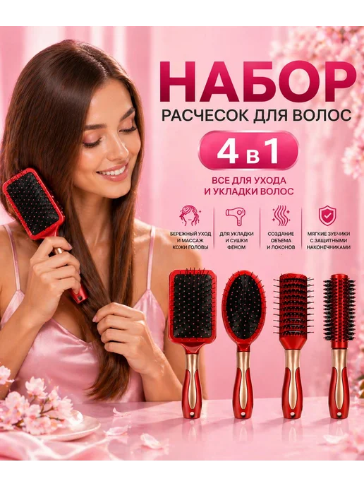 Щетка для волос 4 в 1 брашинг и массажная, красный, фото 2