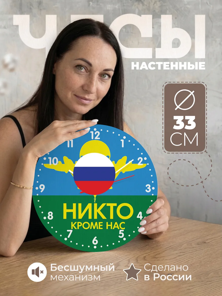 Часы настенные "Никто кроме нас"