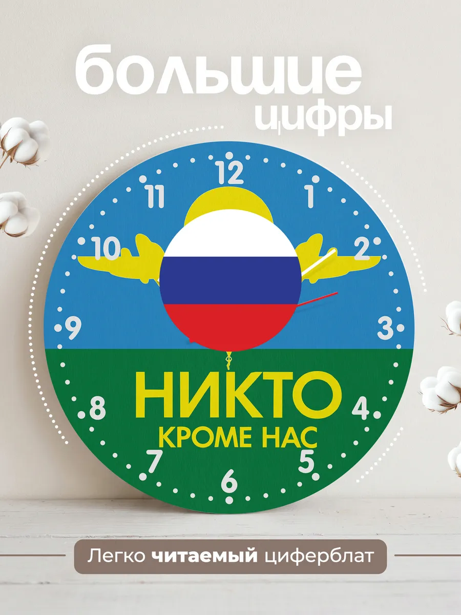 Часы настенные "Никто кроме нас" — фото 6