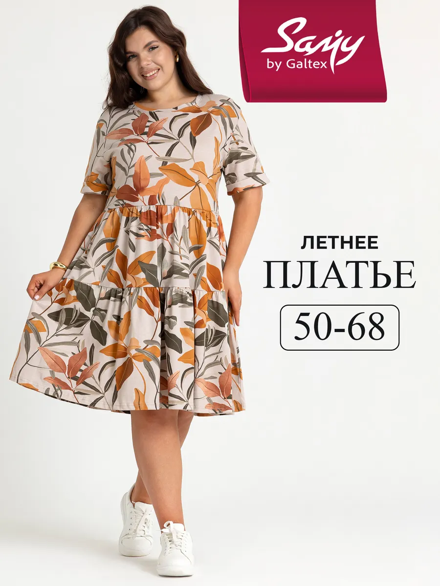 Платье больших размеров