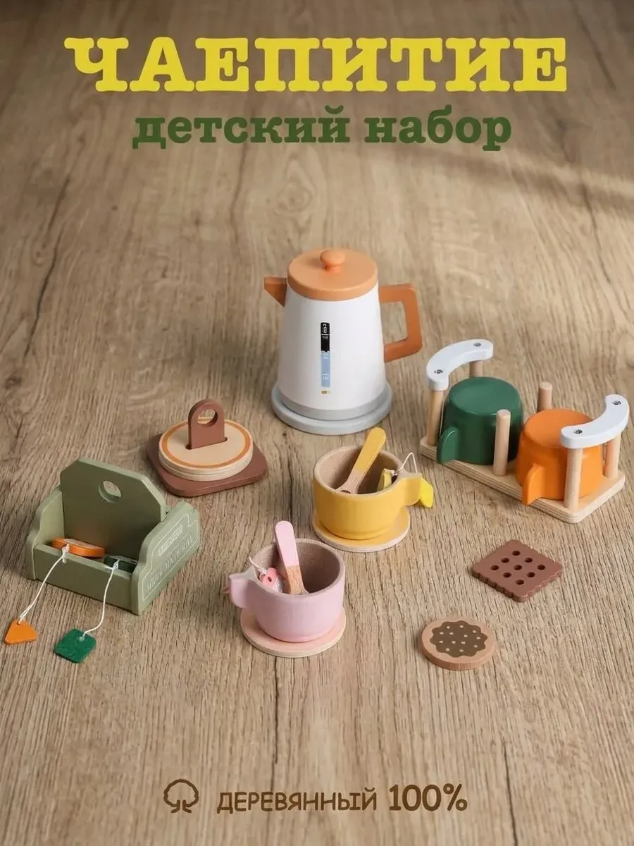 Чайный набор игрушечный