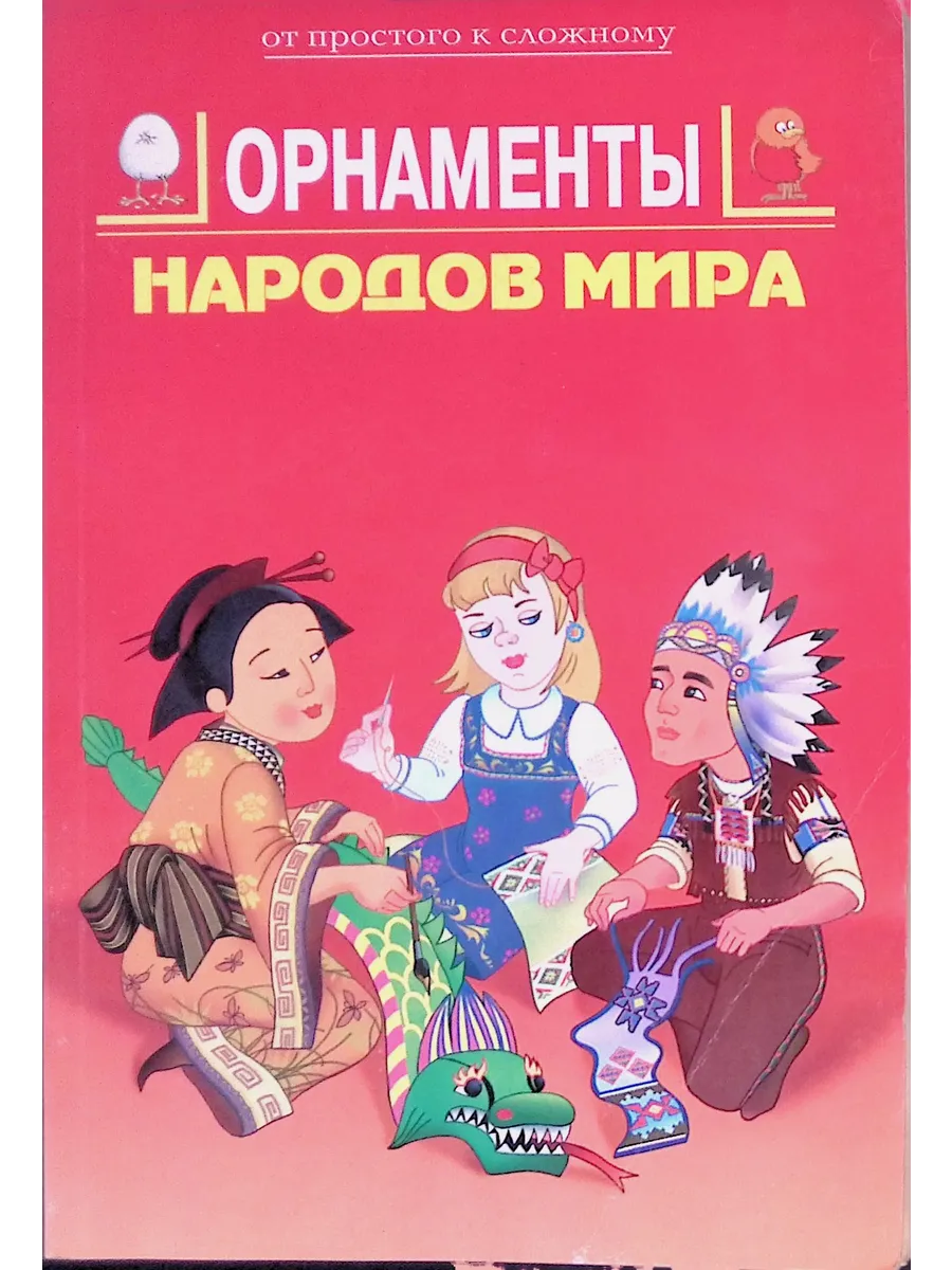 Орнаменты народов мира