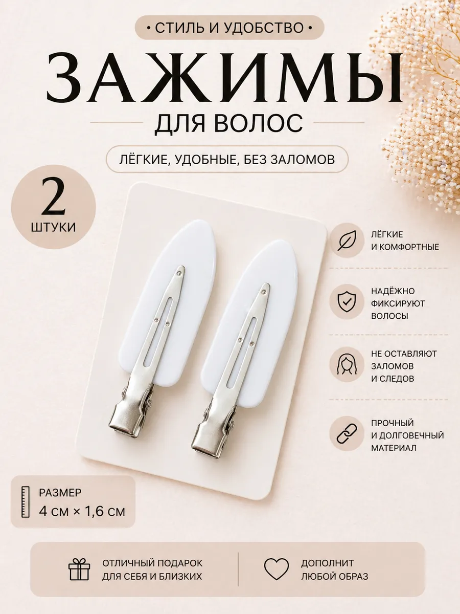 Зажим