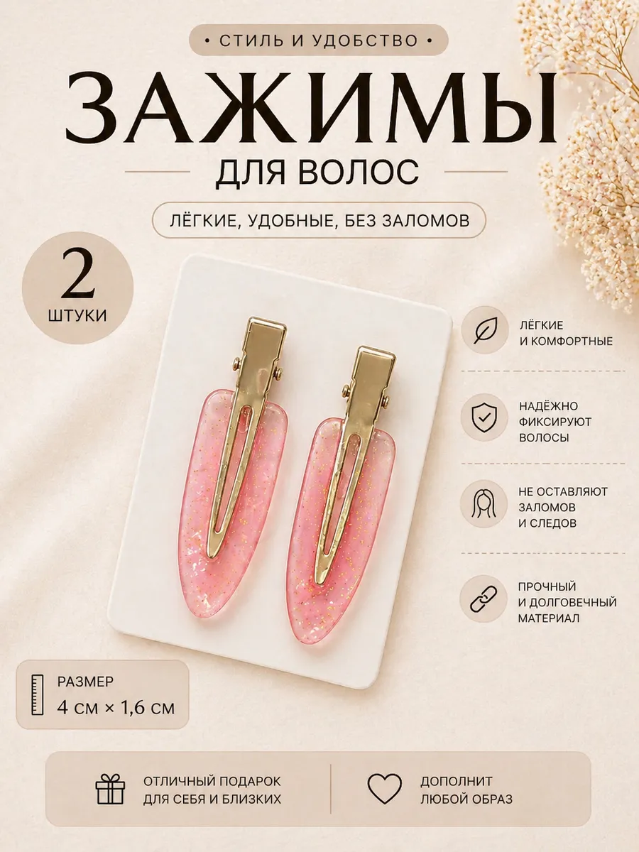 Зажим