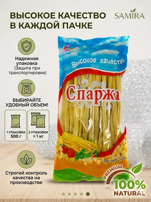 Самирин дом Спаржа соевая сухая, Фучжу, 1кг, 1 кг, фото 2