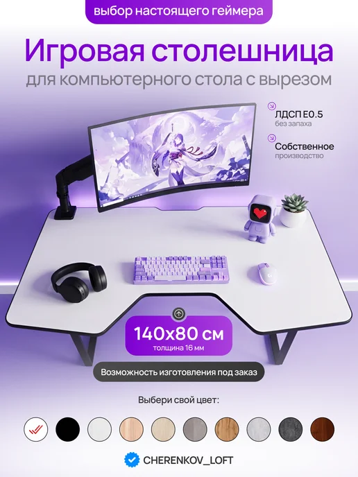 CHERENKOV_LOFT Столешница для стола 1400х800 мм, 1400x800 мм, в упаковке 17 кг