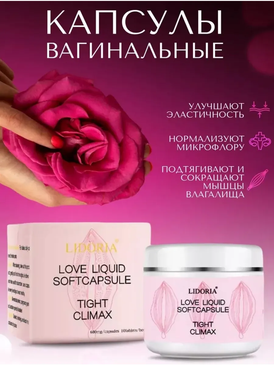 Капсулы для укрепления и сокращения влагалища Lidoria Tight