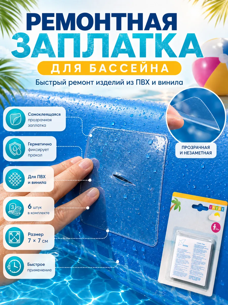 Заплатки для ремонта проколов для бассейна ремкомплект