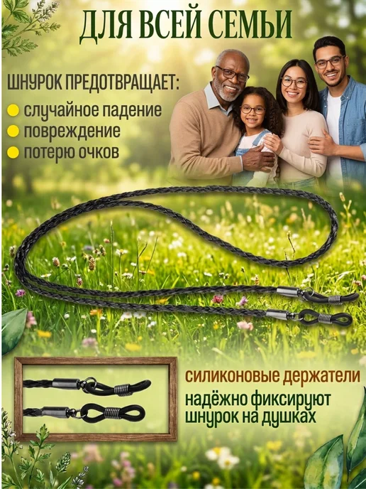 Шнурок цепочка для очков чёрный, черный, фото 2