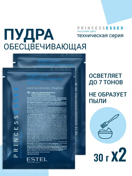ESTEL Пудра для обесцвечивания волос PRINCESS ESSEX, 30 г, 30 г, 2 шт, фото 2