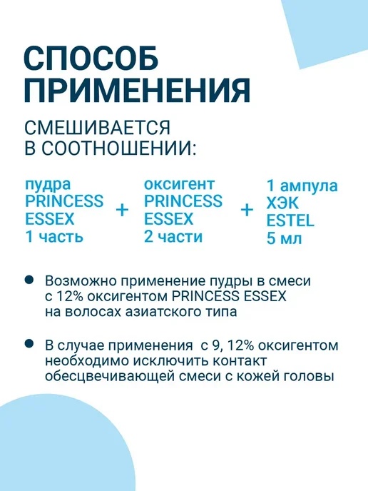 ESTEL Пудра для обесцвечивания волос PRINCESS ESSEX, 30 г, 30 г, 2 шт, фото 5