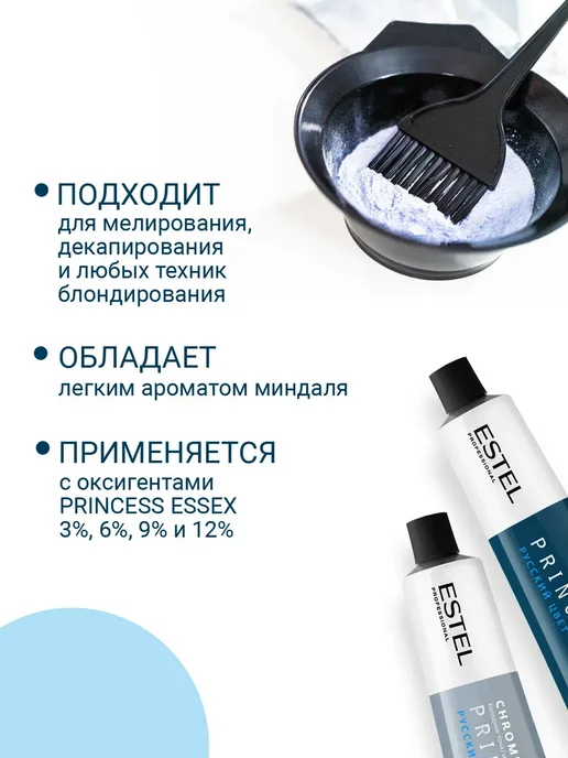 ESTEL Пудра для обесцвечивания волос PRINCESS ESSEX, 30 г, 30 г, фото 2
