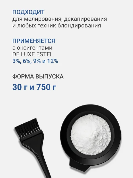 ESTEL Пудра DE LUXE для обесцвечивания волос ultra blond 2*30г, 2x30, фото 2